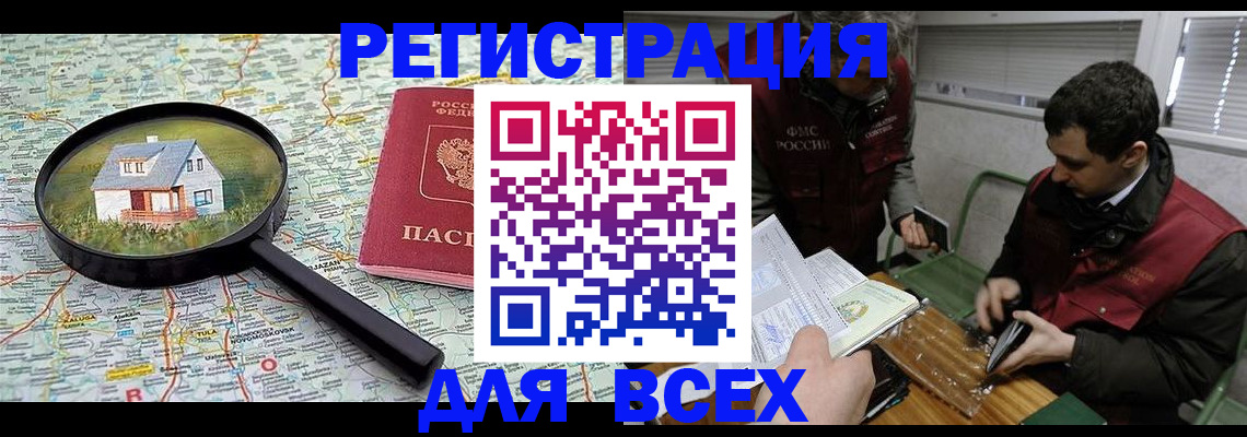 временная регистрация для всех в Чебаркуле